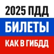 Билеты ПДД 2026 и Экзамен ПДД icon