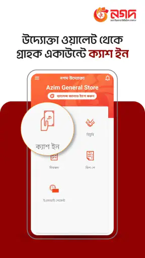 Nagad Uddokta screenshot