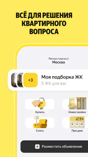 Yandex.Realty screenshot