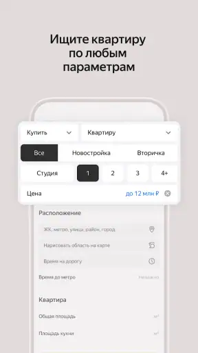 Yandex.Realty screenshot