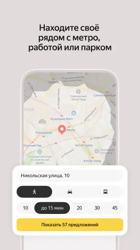 Yandex.Realty screenshot