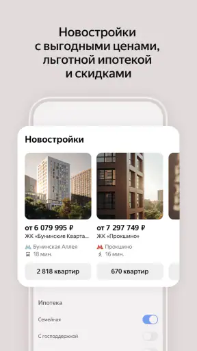 Yandex.Realty screenshot