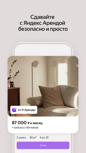 Yandex.Realty screenshot