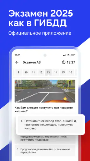 Билеты ПДД 2026 и Экзамен ПДД screenshot