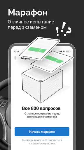 Билеты ПДД 2026 и Экзамен ПДД screenshot