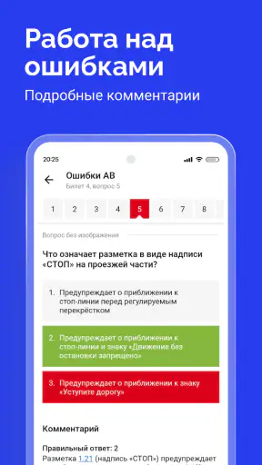 Билеты ПДД 2026 и Экзамен ПДД screenshot
