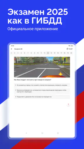 Билеты ПДД 2026 и Экзамен ПДД screenshot