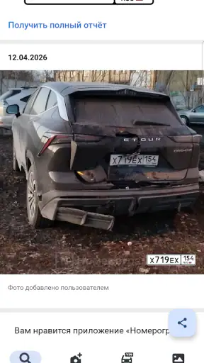 Номерограм – проверка авто screenshot