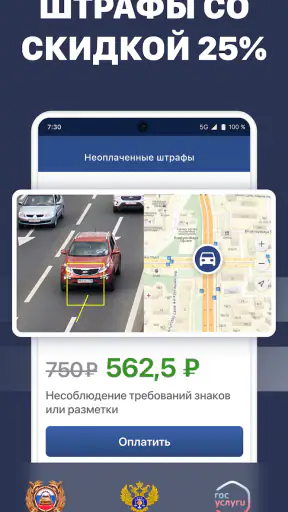 Штрафы ГИБДД: проверка с фото screenshot