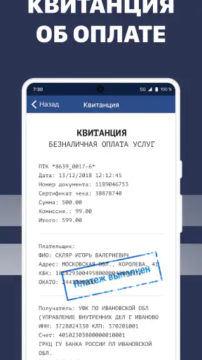 Штрафы ГИБДД: проверка с фото screenshot