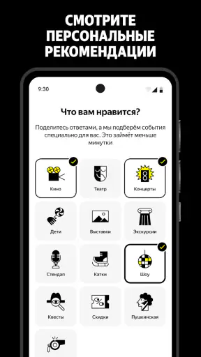 Яндекс Афиша — билеты screenshot