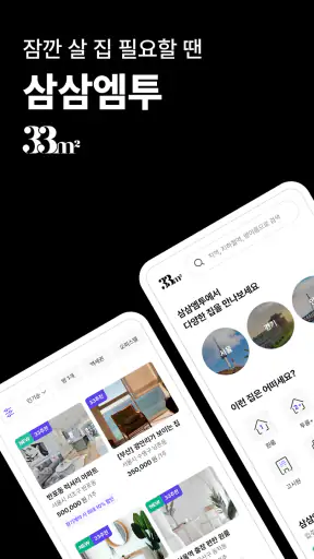 33m2 - Korea Short-Term Rental screenshot