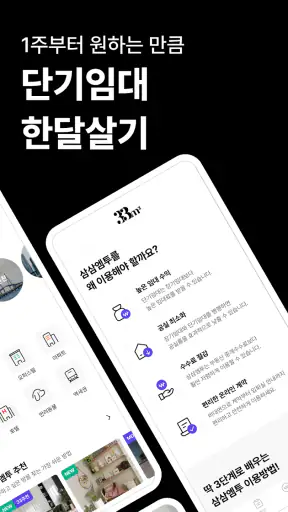 33m2 - Korea Short-Term Rental screenshot