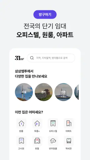 33m2 - Korea Short-Term Rental screenshot