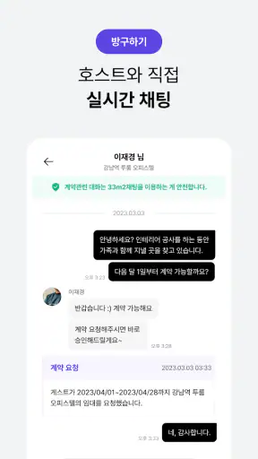 33m2 - Korea Short-Term Rental screenshot