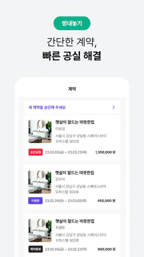 33m2 - Korea Short-Term Rental screenshot